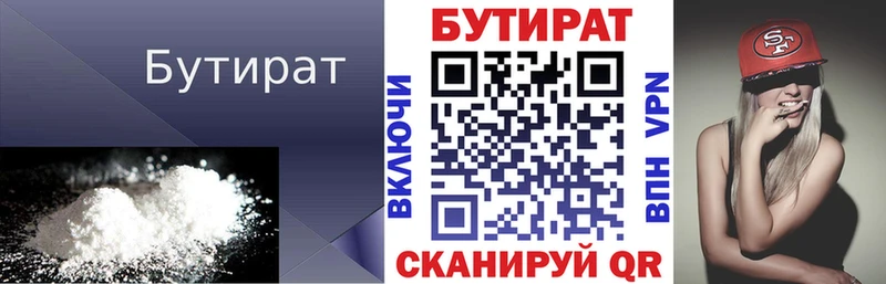 БУТИРАТ буратино  Миллерово 