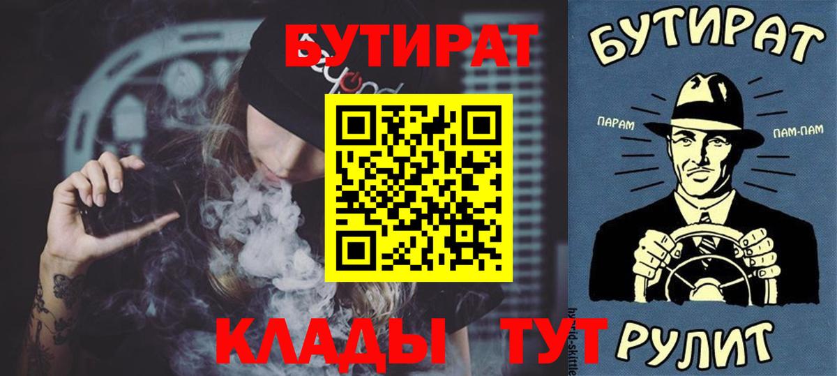 Миллерово  БУТИРАТ BDO  Вход с VPN 