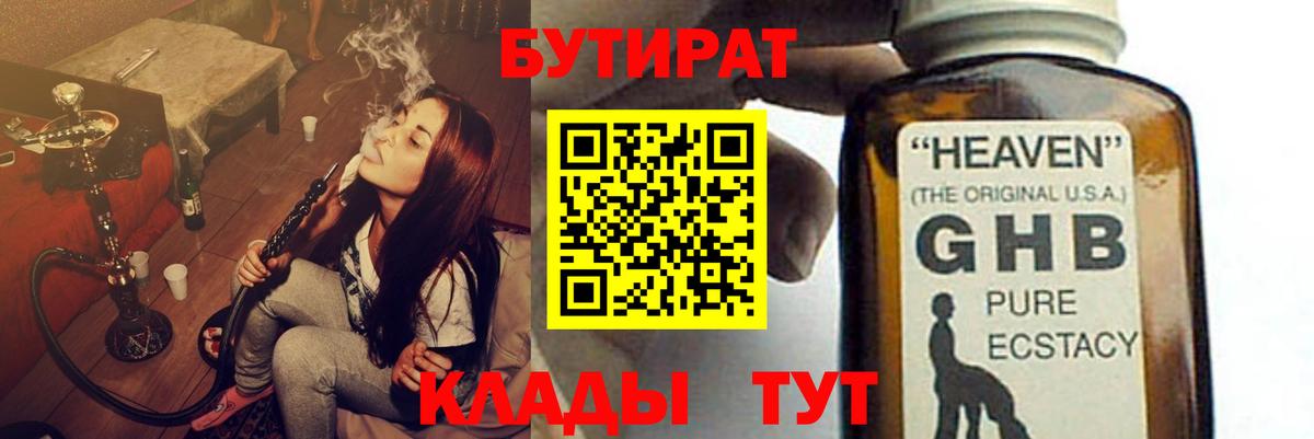 Бутират BDO 33% Миллерово