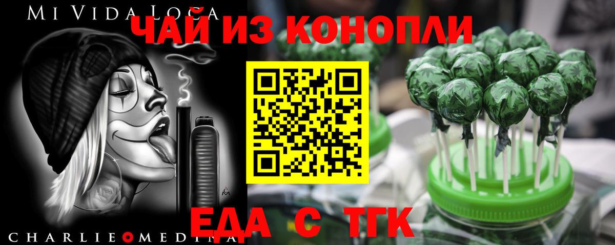 Миллерово  Еда ТГК конопля  Вход с VPN 