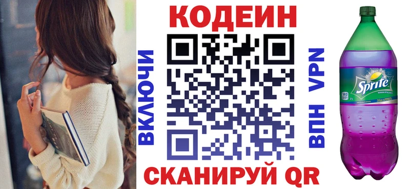 купить наркоту  Миллерово  Codein напиток Lean (лин) 