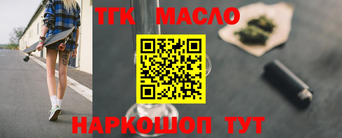 Дистиллят ТГК гашишное масло Миллерово